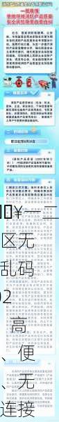 🔥一二三区无线乱码2021：高速、便捷、无缝连接