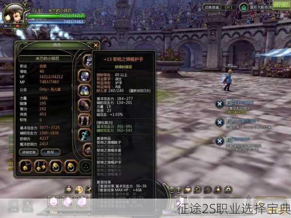 征途2S职业选择宝典
