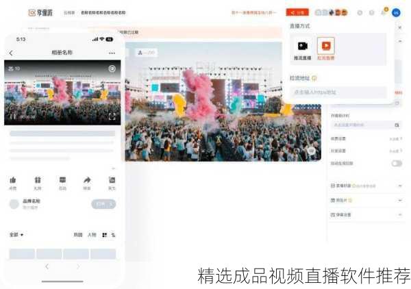 精选成品视频直播软件推荐