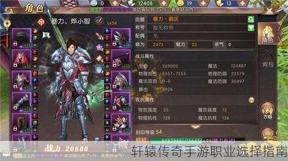 轩辕传奇手游职业选择指南