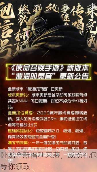 卧龙全新福利来袭，成长礼包等你领取！