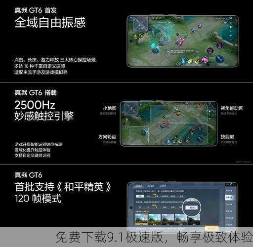免费下载9.1极速版，畅享极致体验