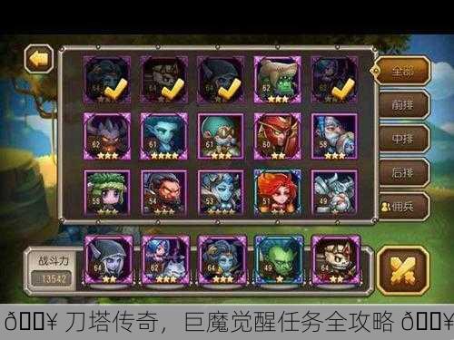 🔥 刀塔传奇，巨魔觉醒任务全攻略 🔥