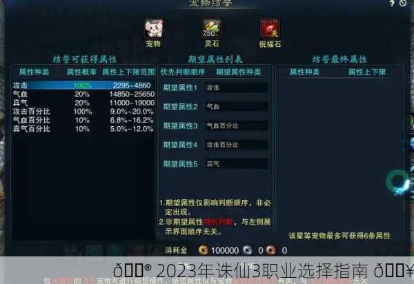 🎮 2023年诛仙3职业选择指南 🔥
