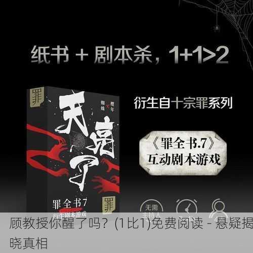 顾教授你醒了吗？(1比1)免费阅读 - 悬疑揭晓真相