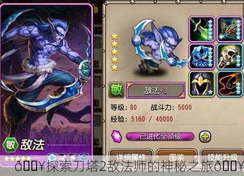 🔥探索刀塔2敌法师的神秘之旅🔥