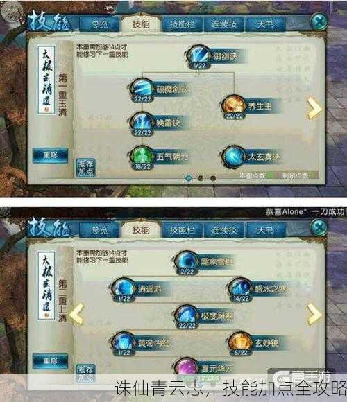 诛仙青云志，技能加点全攻略