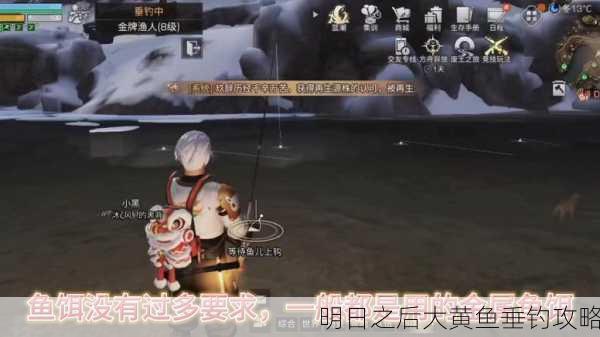 明日之后大黄鱼垂钓攻略