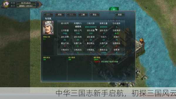中华三国志新手启航，初探三国风云