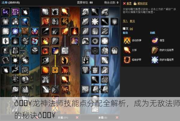 🔥龙神法师技能点分配全解析，成为无敌法师的秘诀🔥