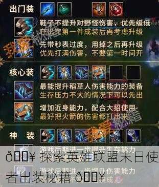 🔥 探索英雄联盟末日使者出装秘籍 🔥