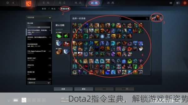 Dota2指令宝典，解锁游戏新姿势