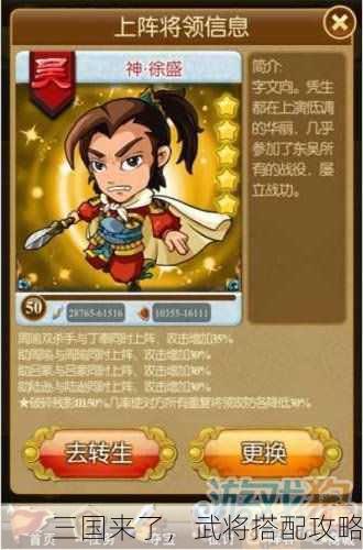 三国来了，武将搭配攻略