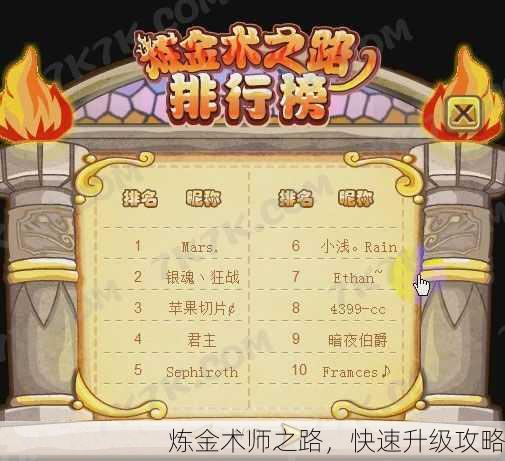 炼金术师之路，快速升级攻略