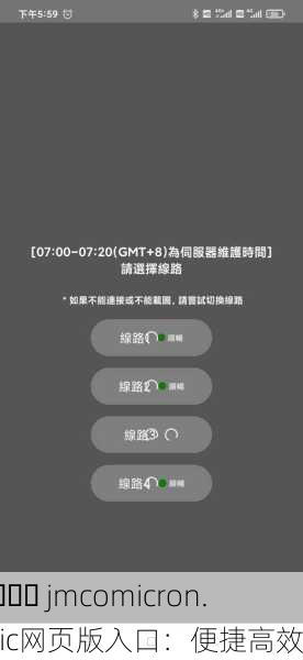 🔍 jmcomicron.mic网页版入口：便捷高效