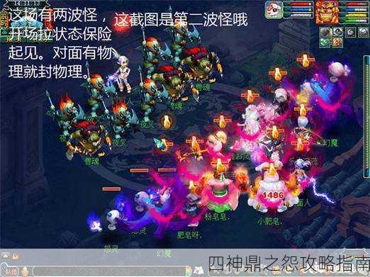 四神鼎之怨攻略指南