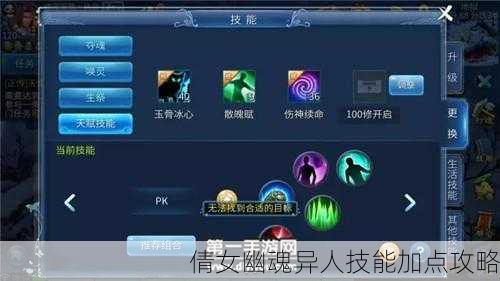 倩女幽魂异人技能加点攻略