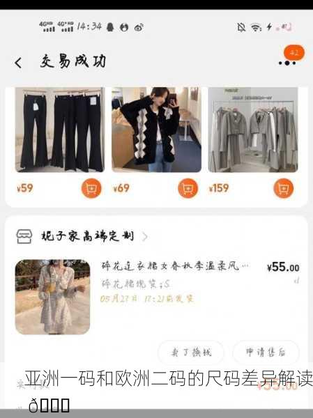 亚洲一码和欧洲二码的尺码差异解读 🌏