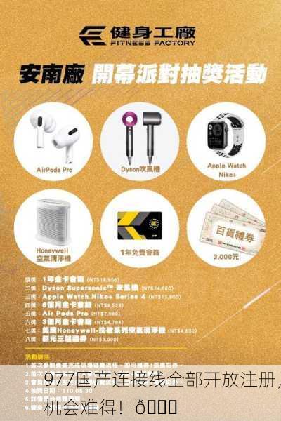 977国产连接线全部开放注册，机会难得！🎉