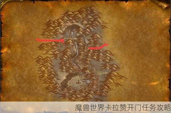 魔兽世界卡拉赞开门任务攻略