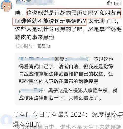 黑料门今日黑料最新2024：深度揭秘与爆料🔥