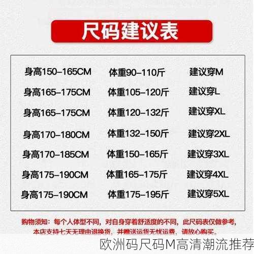 欧洲码尺码M高清潮流推荐