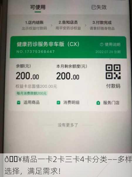 🔥精品一卡2卡三卡4卡分类——多样选择，满足需求！