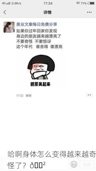 哈啊身体怎么变得越来越奇怪了？😲