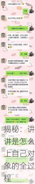 揭秘：讲讲是怎么上自己对象的全过程