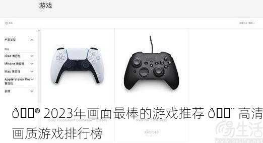 🎮 2023年画面最棒的游戏推荐 🎨 高清画质游戏排行榜