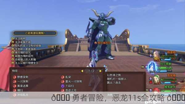 🐉 勇者冒险，恶龙11s全攻略 📜