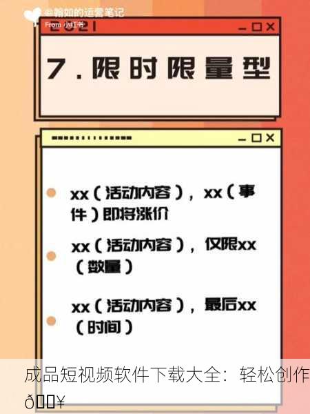 成品短视频软件下载大全：轻松创作🔥