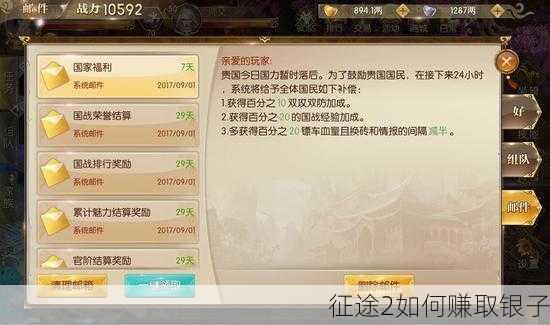 征途2如何赚取银子