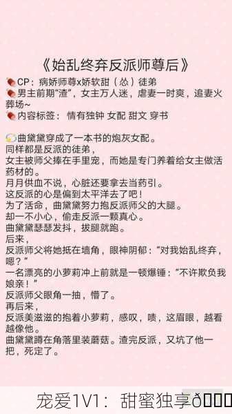 宠爱1V1：甜蜜独享💖