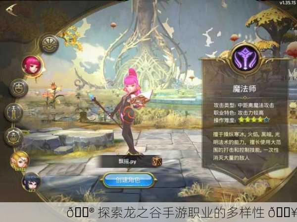 🎮 探索龙之谷手游职业的多样性 🔥
