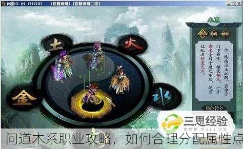 问道木系职业攻略，如何合理分配属性点