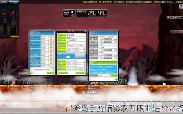 冒险岛手游暗影双刀职业进阶之路