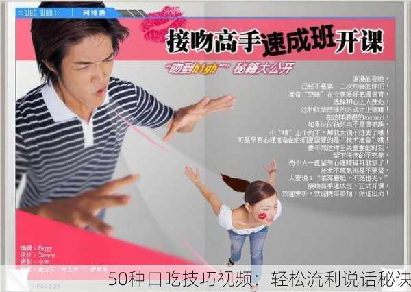 50种口吃技巧视频：轻松流利说话秘诀