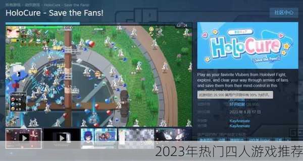 2023年热门四人游戏推荐
