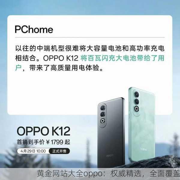 黄金网站大全oppo：权威精选，全面覆盖
