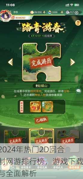 2024年热门2D回合制网游排行榜，游戏下载与全面解析