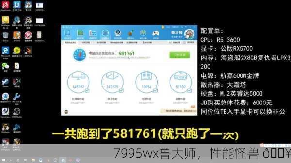 7995wx鲁大师，性能怪兽 💥