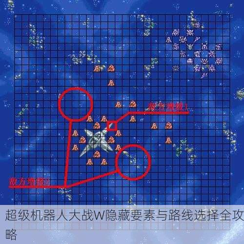 超级机器人大战W隐藏要素与路线选择全攻略