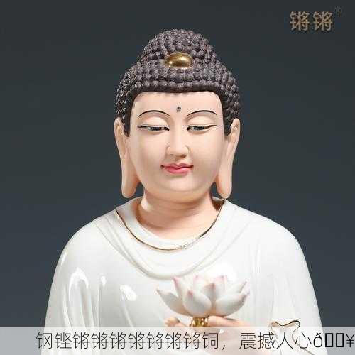 钢铿锵锵锵锵锵锵锵铜，震撼人心🔥