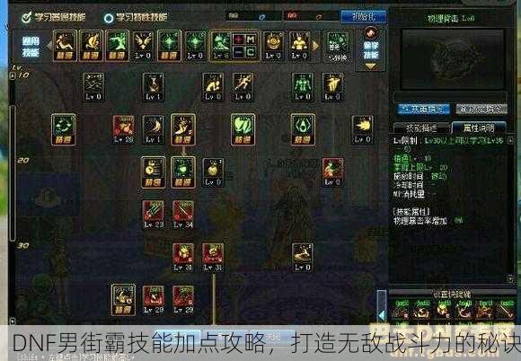 DNF男街霸技能加点攻略，打造无敌战斗力的秘诀