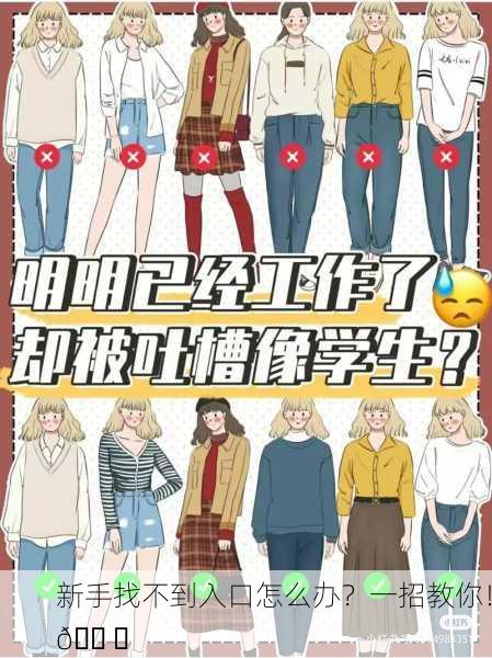 新手找不到入口怎么办？一招教你！🛠️