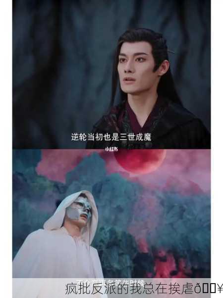 疯批反派的我总在挨虐🔥