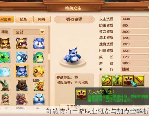 轩辕传奇手游职业概览与加点全解析