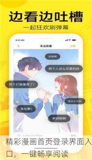 精彩漫画首页登录界面入口，一键畅享阅读