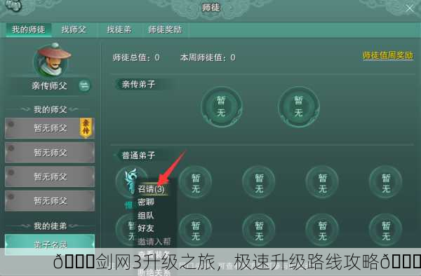 🎉剑网3升级之旅，极速升级路线攻略🚀